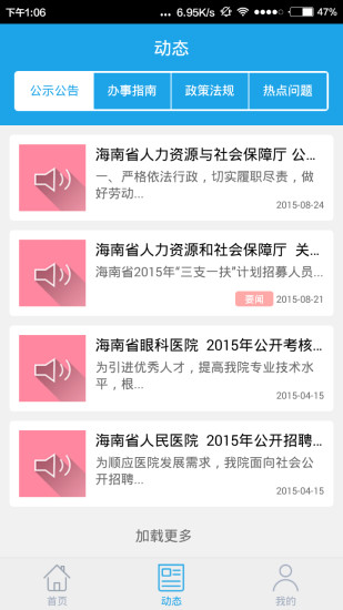 海南人社个人查询 v4.6 安卓最新版1