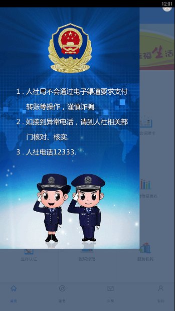 本溪人社12333手机app v1.2.0 安卓版1
