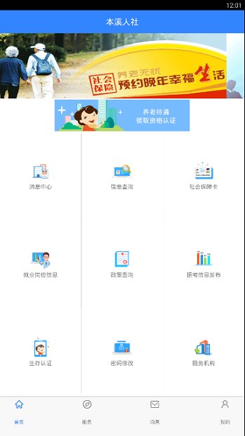 本溪人社12333手机app v1.2.0 安卓版2