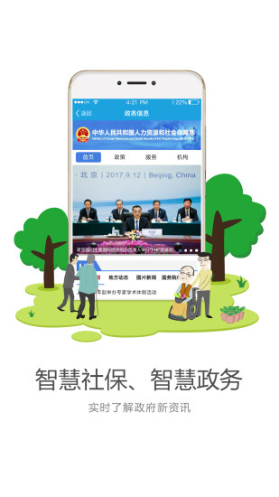 看看社保app