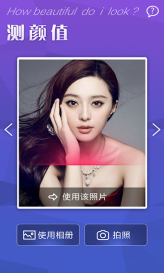 颜值测试软件 v3.0 安卓版1