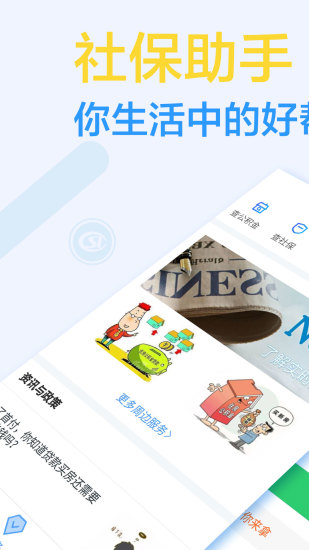 社保助手app 社保助手app