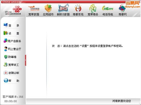 河南联通宽带电脑版 v3.0.0.1048 最新版1