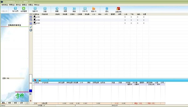 方竹网吧管理系统