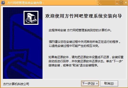 方竹网吧收费管理软件 v7.88 最新旗舰版0