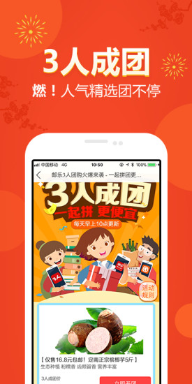邮乐网app v3.7.8 安卓版0