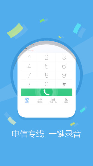 公证录音手机版 v1.1.1 安卓版2