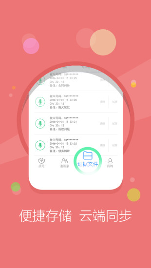 公证录音手机版 v1.1.1 安卓版1