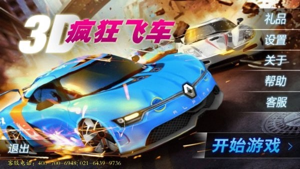 3d疯狂飞车内购修改版 v1.5.90 安卓版2