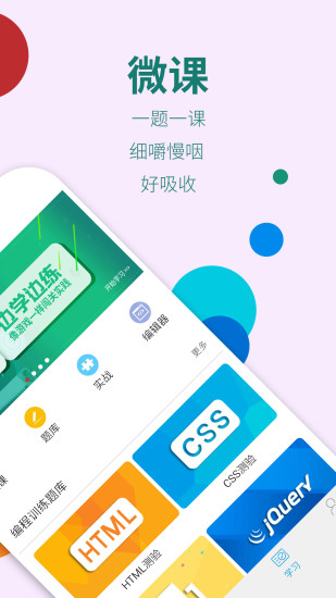 W3Cschool手机客户端 v3.5.27 安卓版1