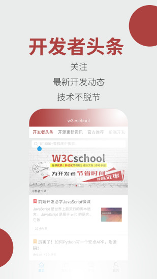 W3Cschool手机客户端 v3.5.27 安卓版2