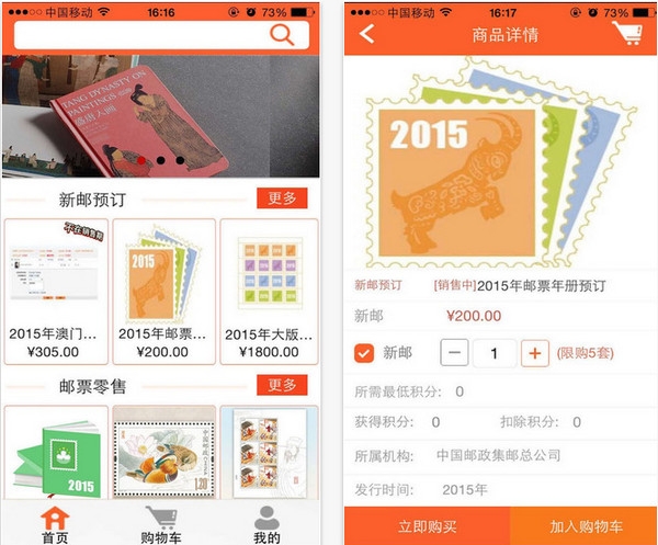 中国集邮网上营业厅客户端 v1.2.0 安卓版1