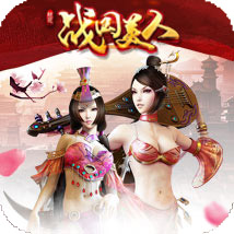 战国美人内购修改版