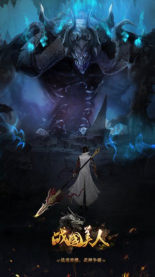 战国美人内购修改版 v1.9 安卓版0