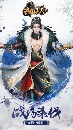 战国美人内购修改版 v1.9 安卓版1