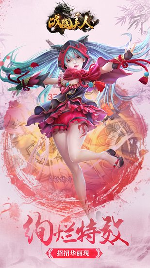 战国美人内购修改版 v1.9 安卓版4