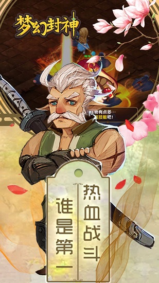 果盘梦幻封神手游 v1.1.2 安卓版0