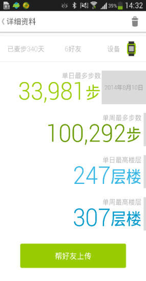 麦步运动 v2.9 安卓版0