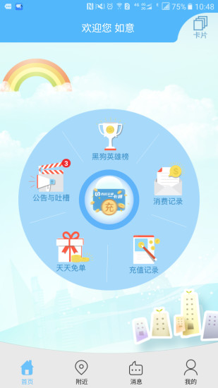 黑狗伴我行app