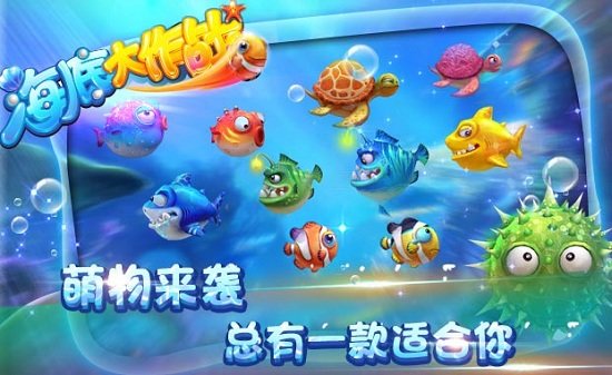 海底大作战手机版