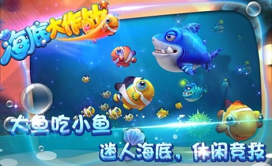 海底大作战游戏 v4.0 安卓版1