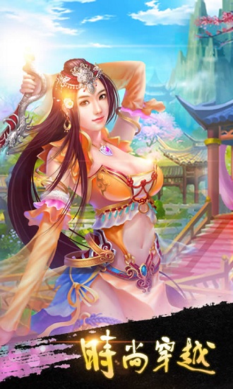 4399时尚穿越手机版 v1.0 安卓版1