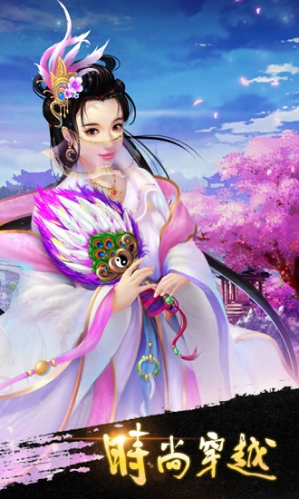 4399时尚穿越手机版 v1.0 安卓版2