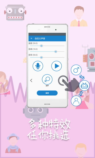 qq语音变声器安卓版