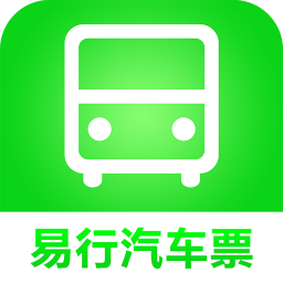 易行汽车票软件