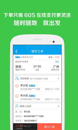 易行汽车票软件 v1.0.1 安卓版0