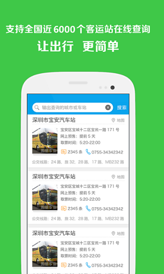 易行汽车票软件 v1.0.1 安卓版1