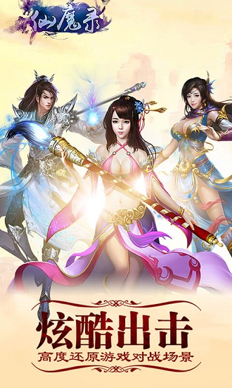 仙魔录变态版手游 v1.0.0 安卓版0