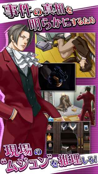 手机版逆转检事游戏 v1.1 安卓版1