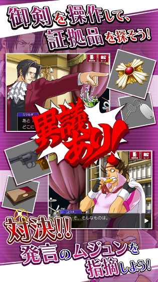 手机版逆转检事游戏 v1.1 安卓版3