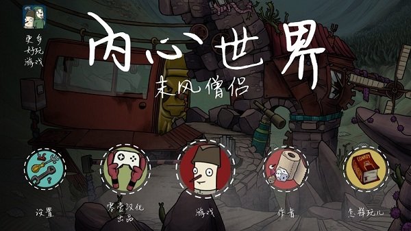 内心世界末风僧侣游戏中文版 v1.0.2 安卓版0