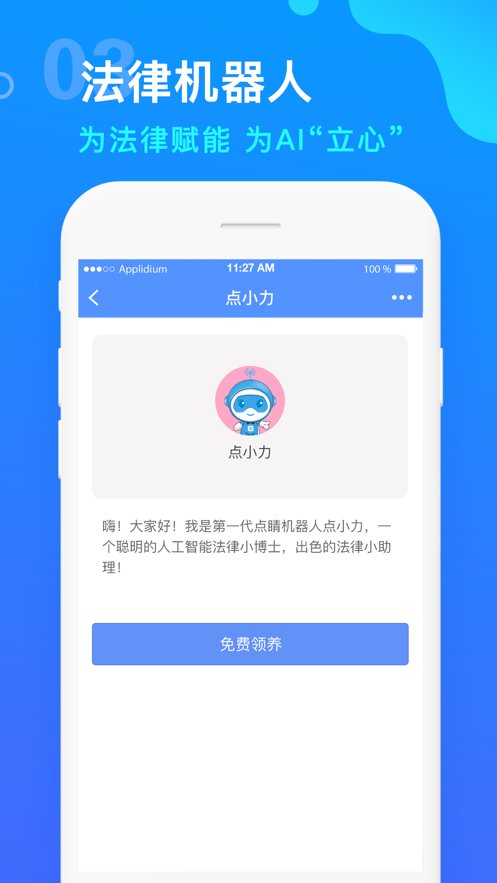 点睛网苹果版 v5.28 iphone版0