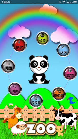 认识动物宝宝早教有声版 v5.89 安卓版0