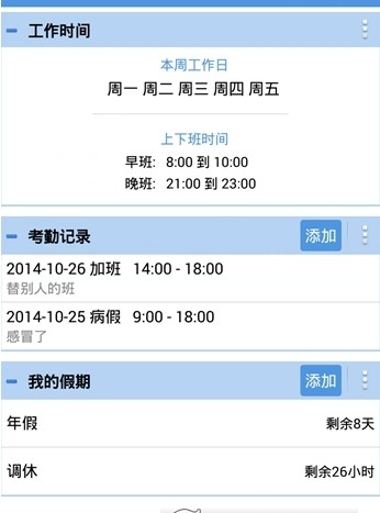 mg考勤助手免root版 v2.3.9 安卓版1