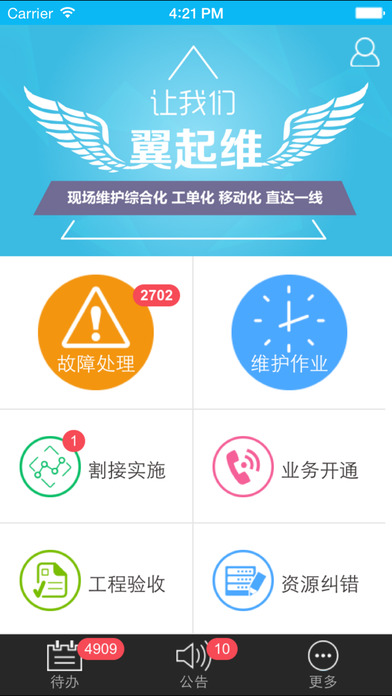 翼起维ios版 v2.91 iPhone版1