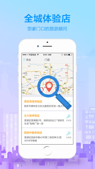 骏途旅游网app v2.9.3 安卓最新版1
