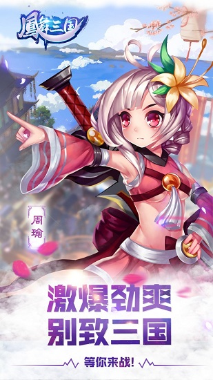 果盘凤舞三国手游 v1.2.1 安卓版0
