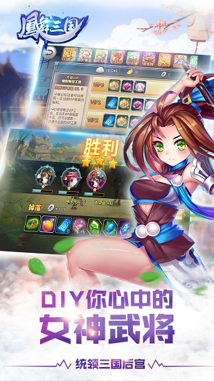 果盘凤舞三国手游 v1.2.1 安卓版1