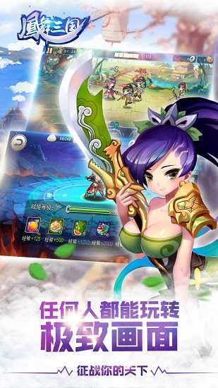 果盘凤舞三国手游 v1.2.1 安卓版2