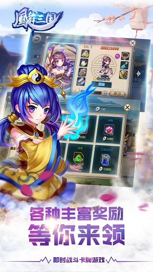 果盘凤舞三国手游 v1.2.1 安卓版4