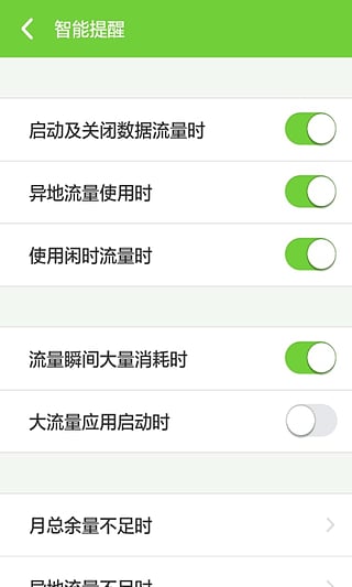 流量宝宝手机版 v4.5.2 安卓版0
