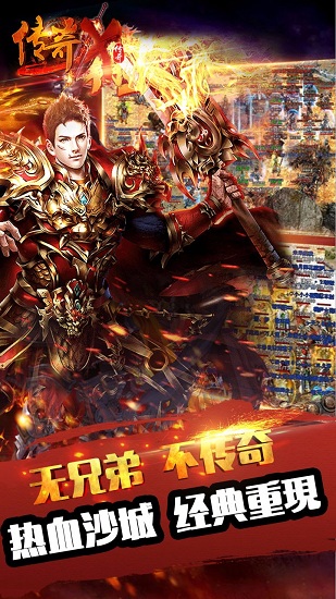 传奇X传奇游戏 v1.11.1 安卓版4