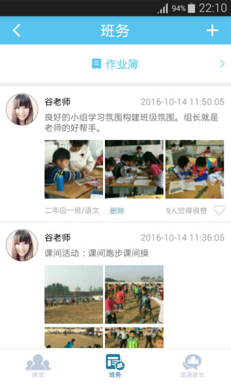 校朋软件家长端 v1.5.9 安卓版1