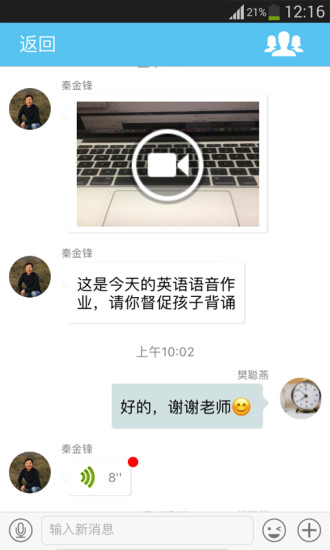 校朋软件家长端 v1.5.9 安卓版2