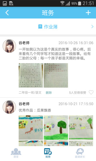 校朋软件家长端 v1.5.9 安卓版3