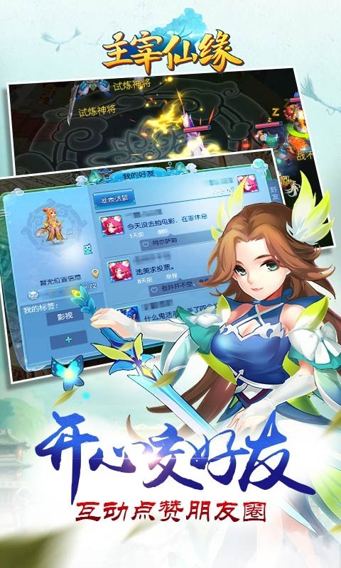 主宰仙缘游戏 v1.0.1.4 安卓最新版3